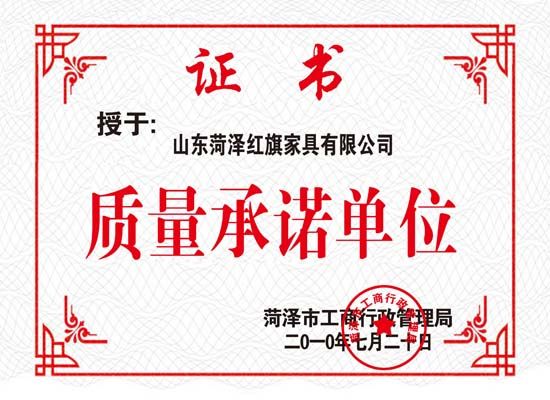 點(diǎn)擊查看詳細(xì)信息<br>標(biāo)題：質(zhì)量承諾單位副本 閱讀次數(shù)：5229